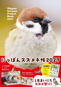 開業医マーケット開拓のススメ vol.43 にっぽんスズメ楽園 - 株式会社カンゼン