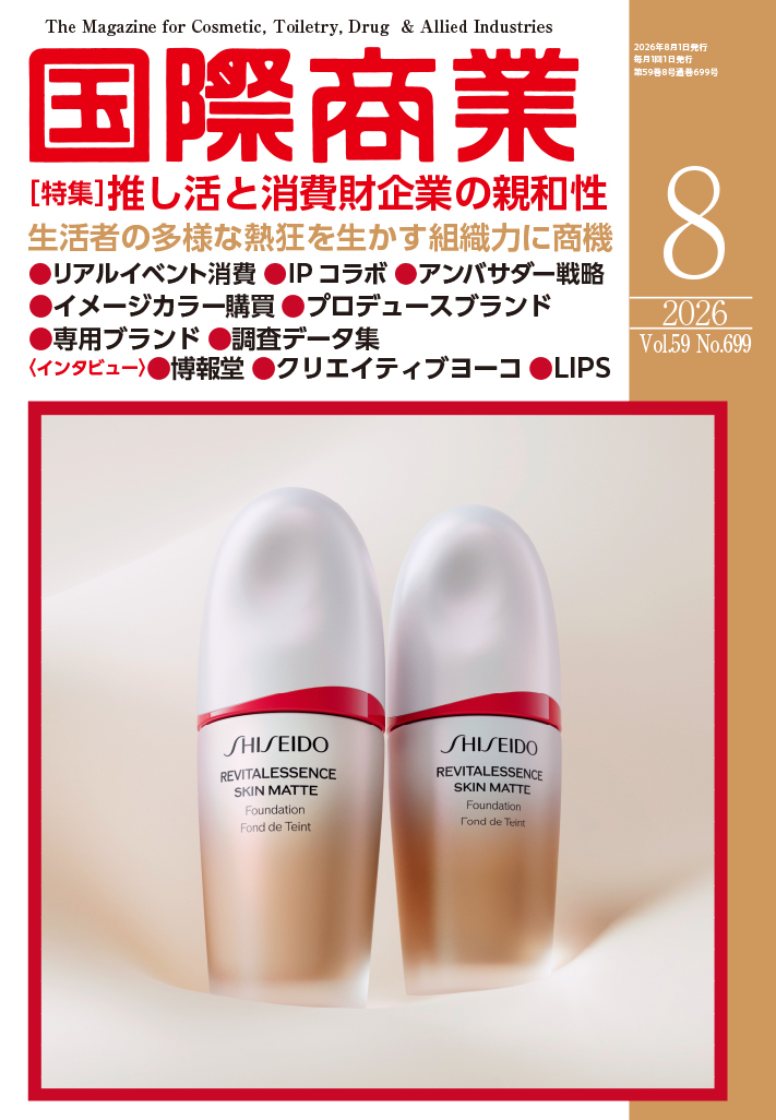 月刊国際商業 2026年08月号 - 国際商業出版