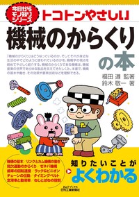 製品開発のための材料力学と強度設計ノウハウ - 日刊工業新聞社 公式