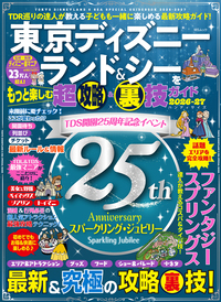 東京ディズニーランド＆シーをもっと楽しむ超攻略&裏技ガイド - 株式