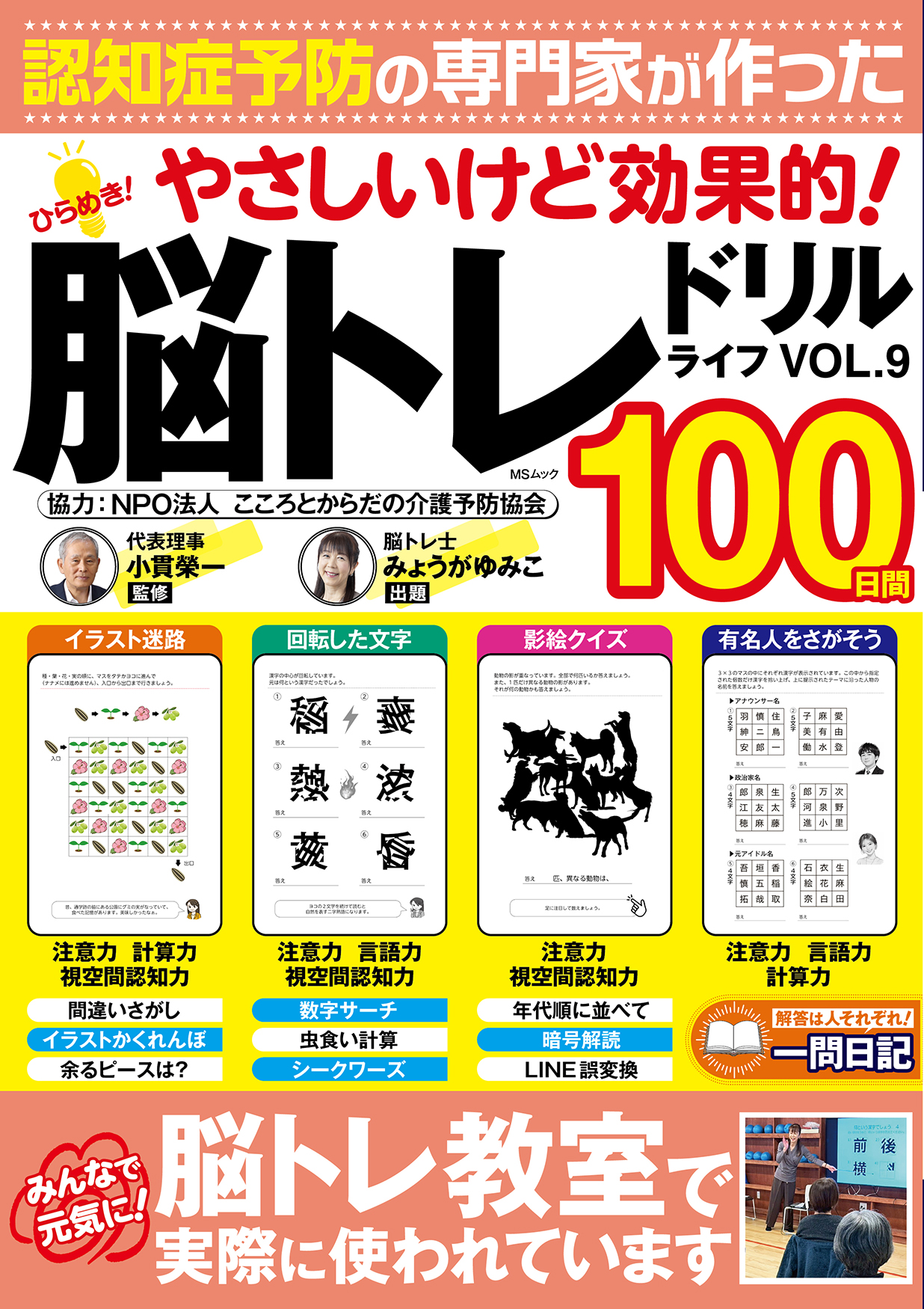 ひらめき！脳トレドリルライフVOL.9 - 株式会社メディアソフト