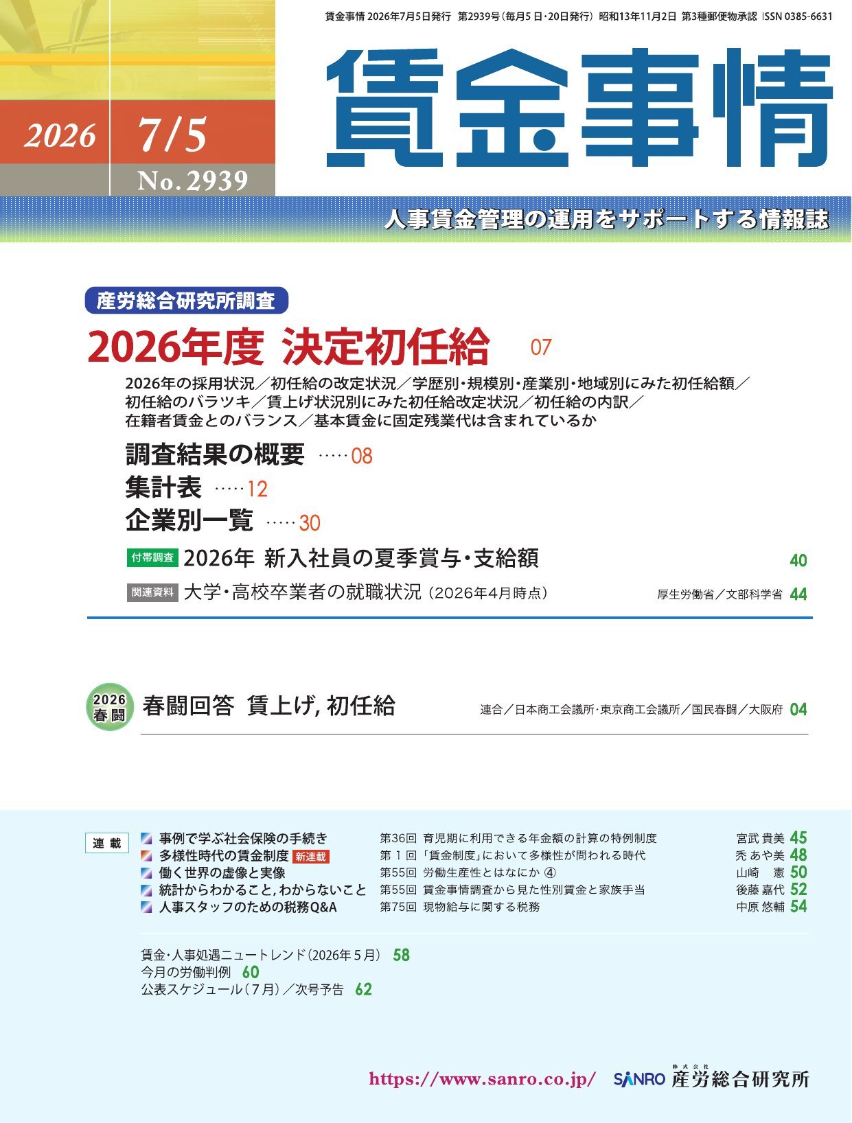 賃金事情