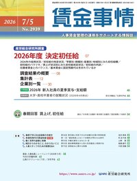賃金事情