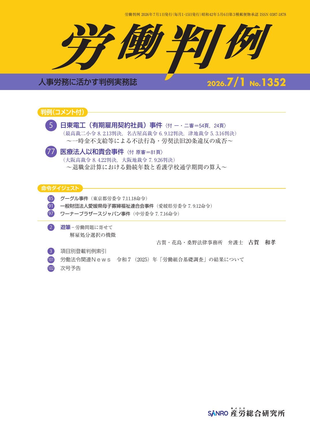労働判例 - 株式会社産労総合研究所