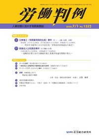 労働判例