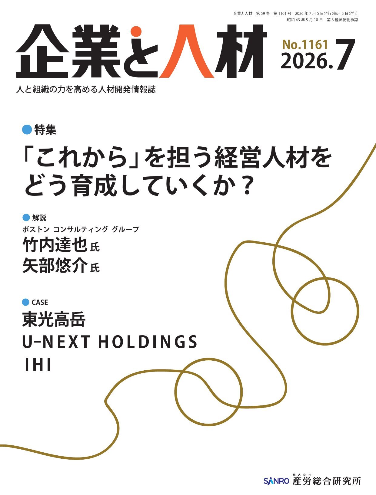 採用と人事測定 : 人材選抜の科学 企業と人材 - 株式会社産労総合研究所