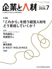企業と人材