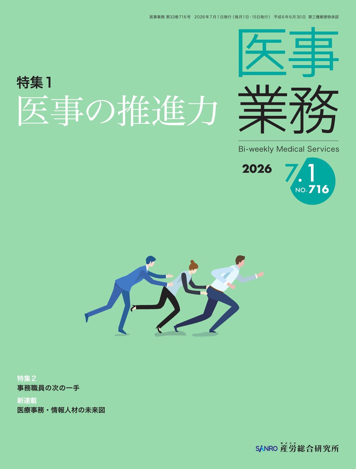 医事業務 - 株式会社産労総合研究所