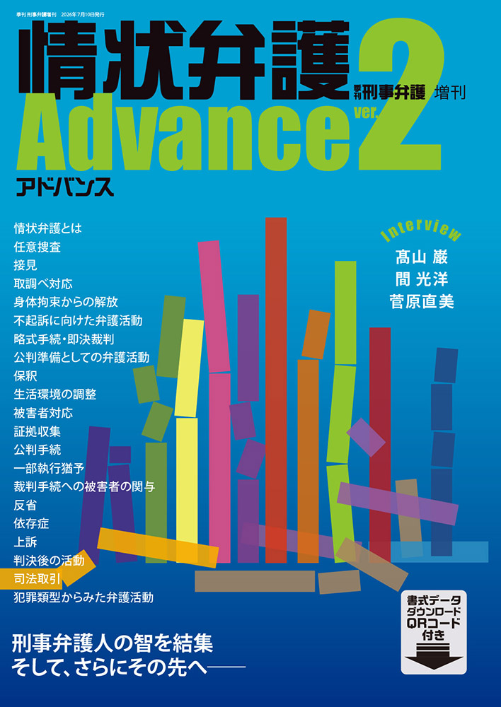 情状弁護アドバンスver.2 - 現代人文社