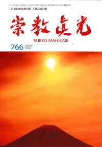 崇教眞光 - L・H陽光出版