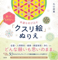 新装版】梵字大全 - 大和出版 DAIWA SHUPPAN