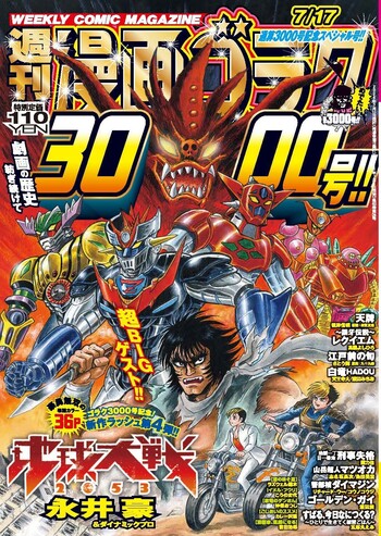 漫画ゴラク 2026年 7/17 号