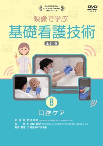 口腔ケア - 丸善出版 理工・医学・人文社会科学の専門書出版社