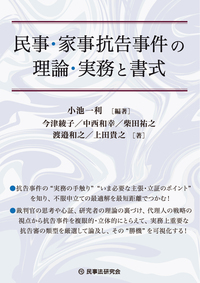 書籍検索 - 民事法研究会