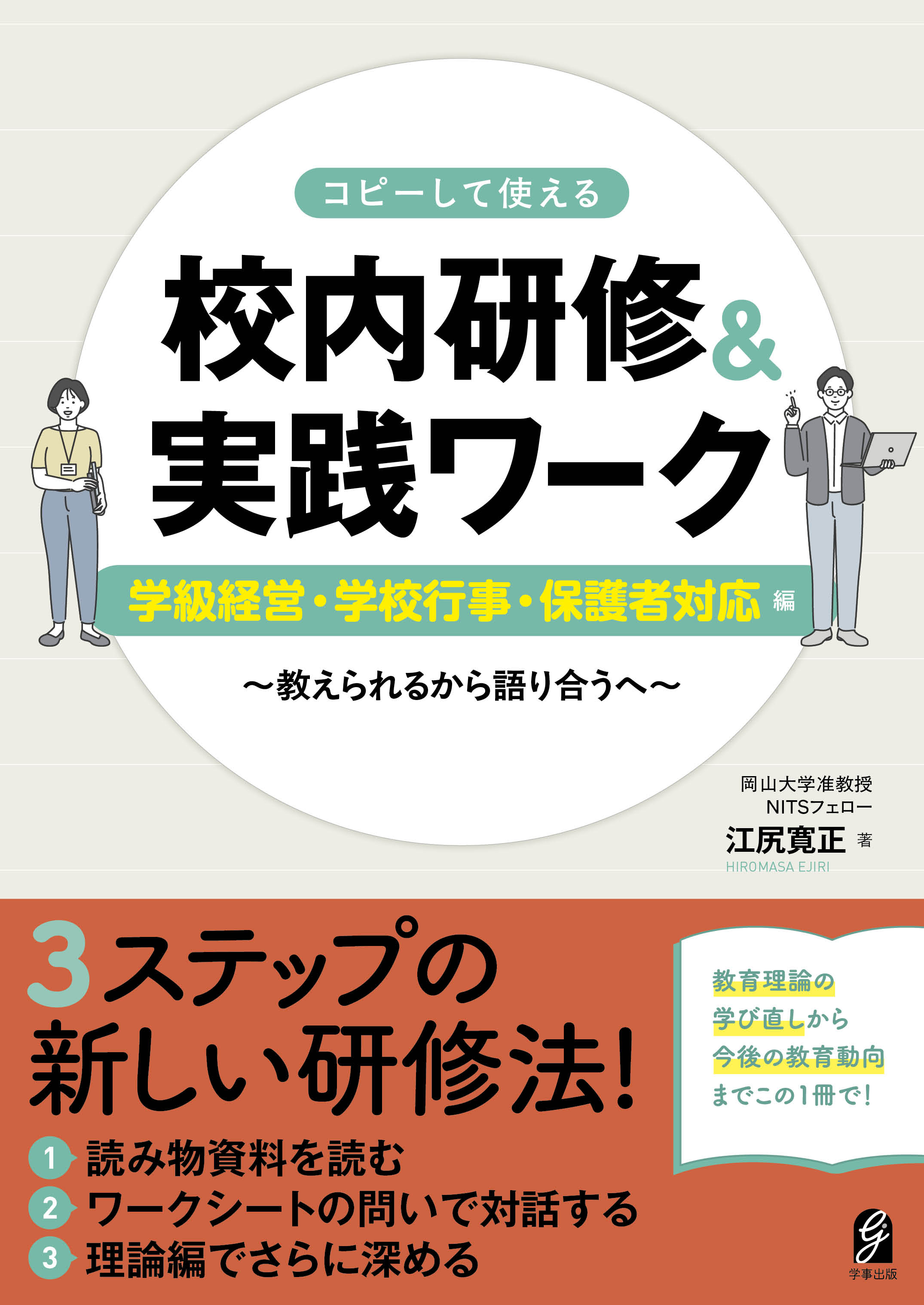 【即実践】学級経営5冊セット｜教えない授業＋協働＋ルール指導｜新年度に◎ コピーして使える 校内研修＆実践ワーク 学級経営・学校行事・保護者