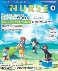 Expert NURSE 4月号・5月号・栄養ケア エキスパートナース バックナンバー - 照林社