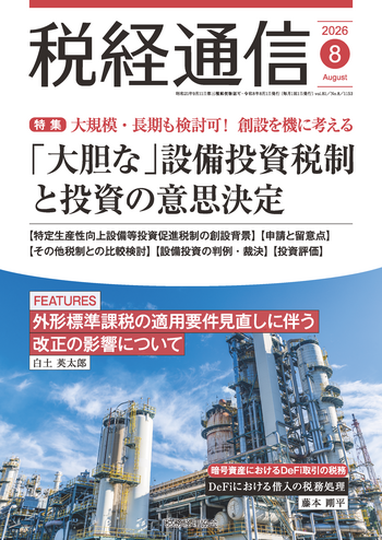 雑誌のご案内 - 株式会社 税務経理協会