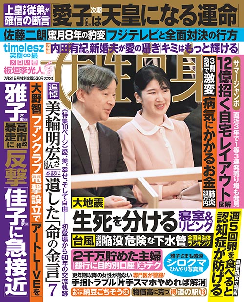 女性自身