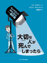 書籍検索 - 玉川大学出版部