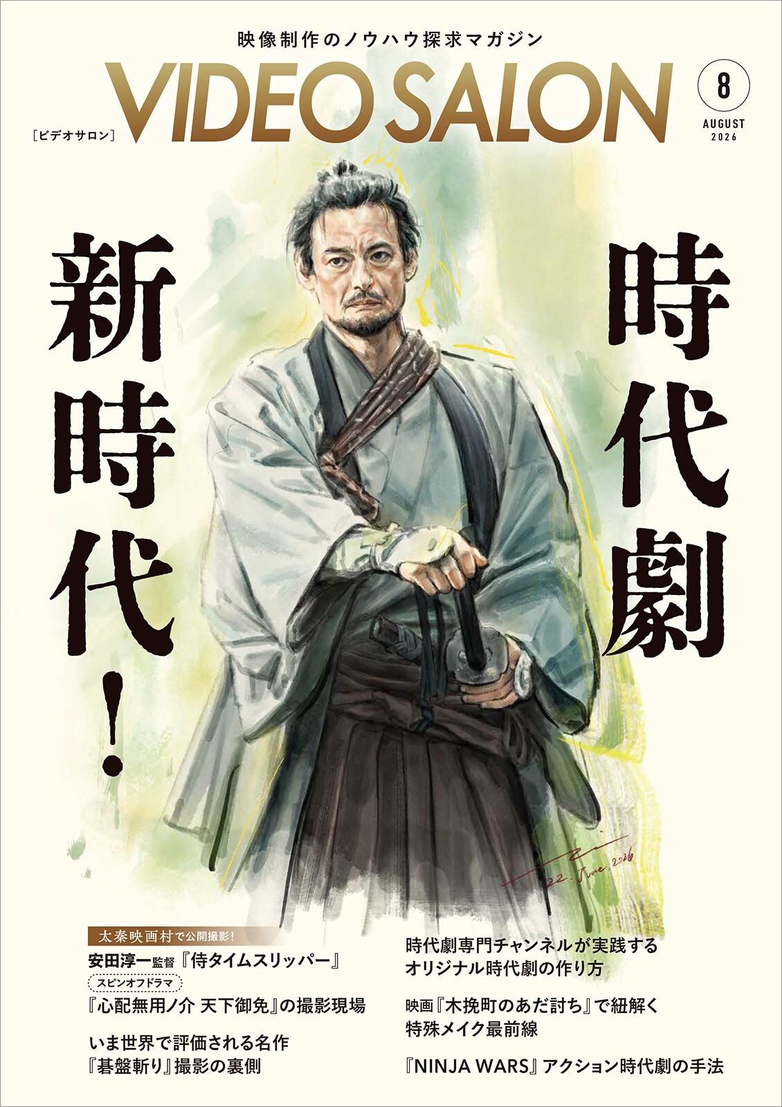 雑誌 ビデオサロン 2026年9月号 最新号 - 株式会社玄光社