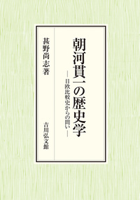 新刊 - 書籍検索 - 株式会社 吉川弘文館 歴史学を中心とする、人文図書