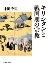 微地形と中世村落 - 株式会社 吉川弘文館 歴史学を中心とする、人文