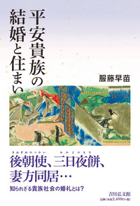 古代王権と支配構造 - 株式会社 吉川弘文館 歴史学を中心とする、人文