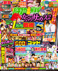 パチスロ必勝ガイドMAX - 株式会社ガイドワークス