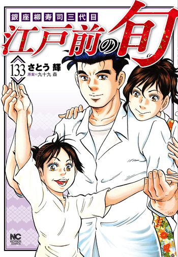 【中古】 寿司魂スペシャル 江戸前の旬特別編 激動編/日本文芸社/さとう輝 江戸前の旬 - 株式会社日本文芸社