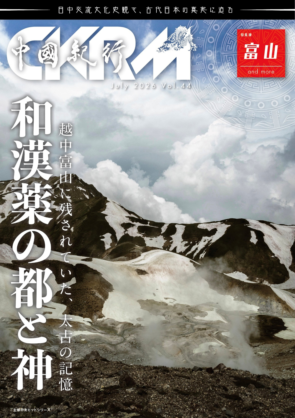 中國紀行CKRM Vol．44 - 株式会社 主婦の友社 主婦の友社の本