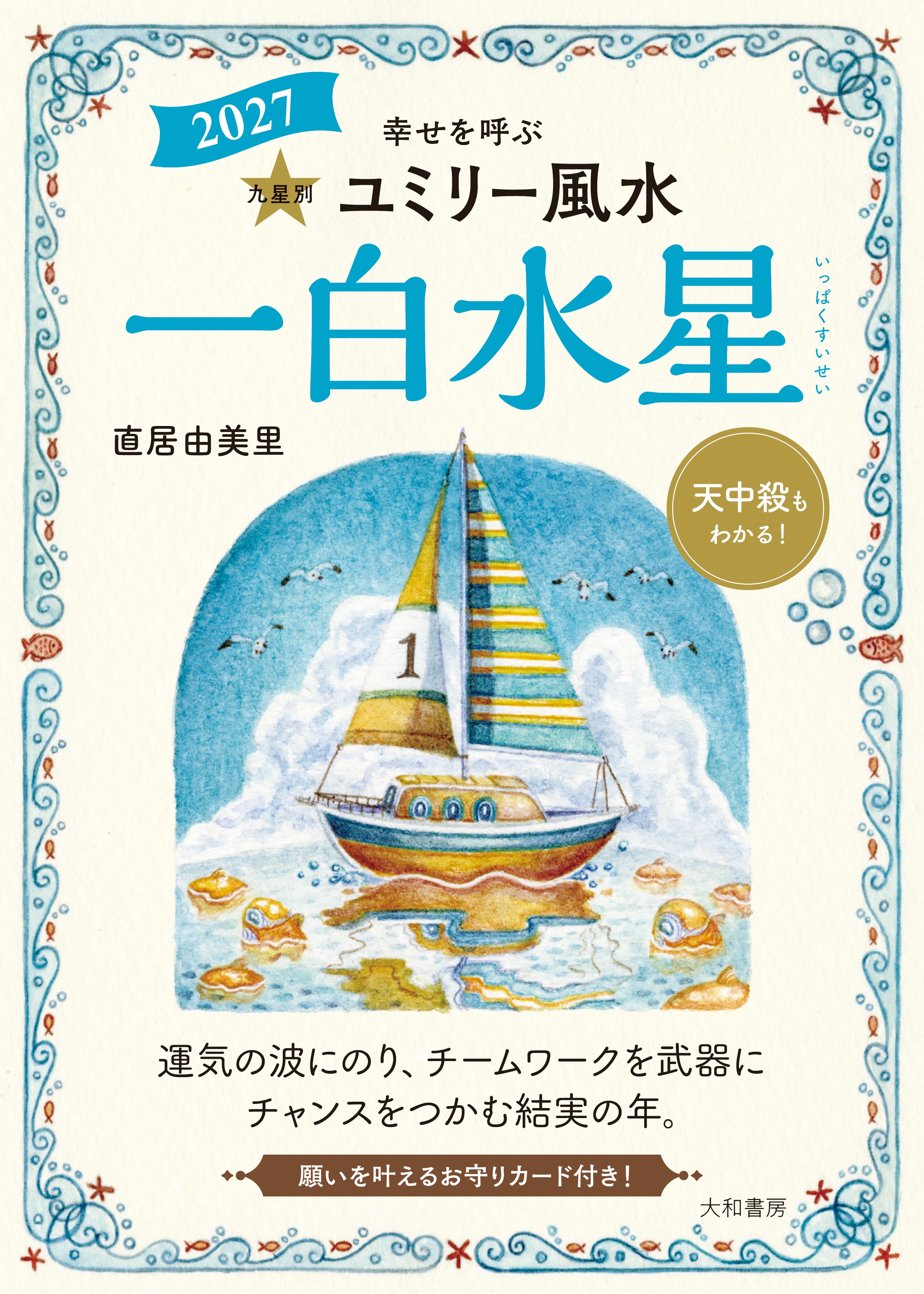 来年2027年版 擇日（たくじつ）風水 廖淵用通書便覽 通書便覧（No.6