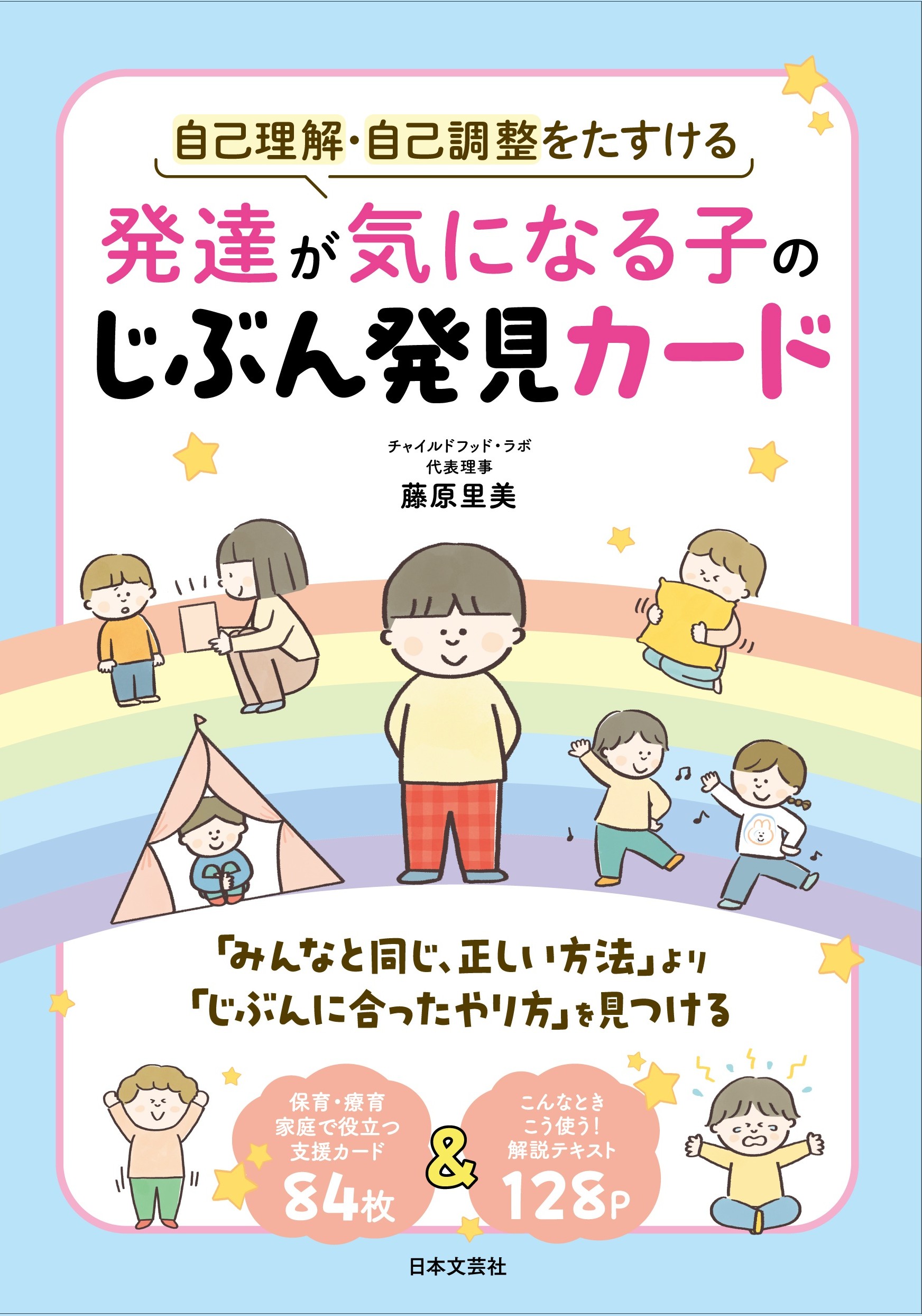 発達が気になる子のじぶん発見カード