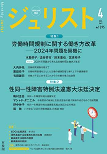 ジュリスト 2024年4月号(No.1595) - 有斐閣