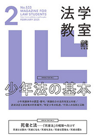 法学教室 - 書籍検索 - 有斐閣