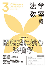 法学教室 - 書籍検索 - 有斐閣