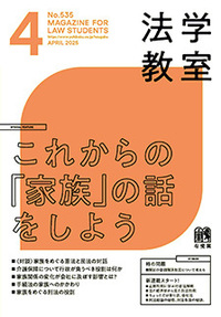 法学教室 - 書籍検索 - 有斐閣