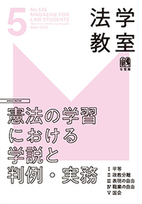法学教室 - 書籍検索 - 有斐閣