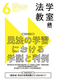 法学教室 - 書籍検索 - 有斐閣
