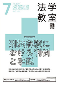 法学教室 - 書籍検索 - 有斐閣