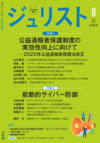 ジュリスト 2025年8月号(No.1613) - 有斐閣