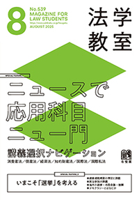 法学教室 - 書籍検索 - 有斐閣