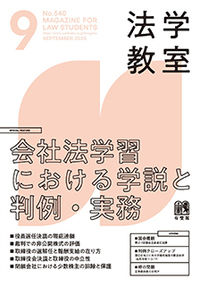 法学教室 - 書籍検索 - 有斐閣