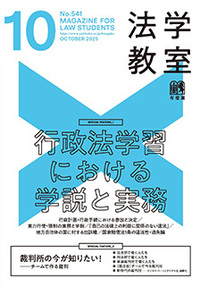 法学教室　まとめ売り 法学教室 - 書籍検索 - 有斐閣