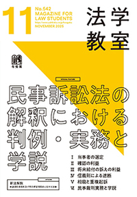 法学教室 - 書籍検索 - 有斐閣