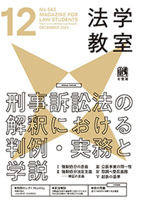 法学教室 - 書籍検索 - 有斐閣