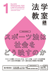 法学教室 - 書籍検索 - 有斐閣
