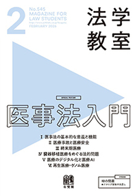法学教室 - 書籍検索 - 有斐閣
