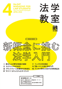 法学教室　2025年1月〜2026年2月 14冊セット 法学教室 - 書籍検索 - 有斐閣