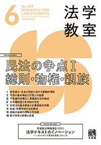 法学教室 - 書籍検索 - 有斐閣