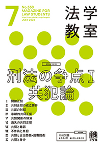 法学教室 - 書籍検索 - 有斐閣